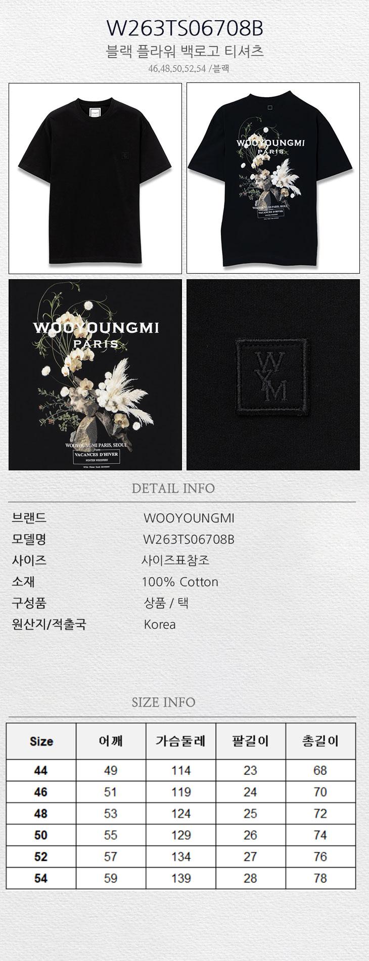 26FW 우영미 플라워 백로고 티셔츠 블랙 MRK - WOOYOUNGMI